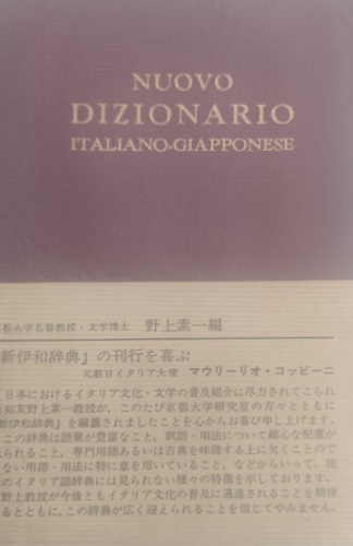 Nuovo Dizionario Italiano-Giapponese.