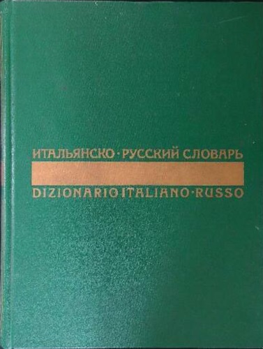 Russko-Italianskij Slovar - Dizionario Russo- Italiano.