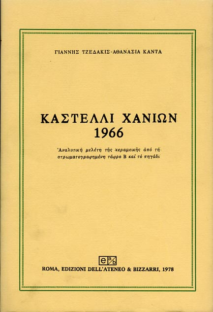 Kastelli Chanion 1966. Analutiké melète tes kerameikés apó té stromatographemène