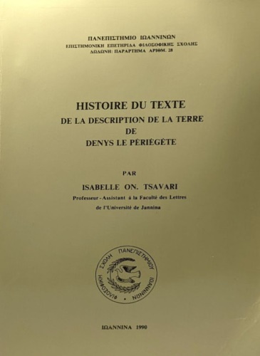 9789602200681-Histoire du texte de la Description de la Terre de Denys le Périégète.